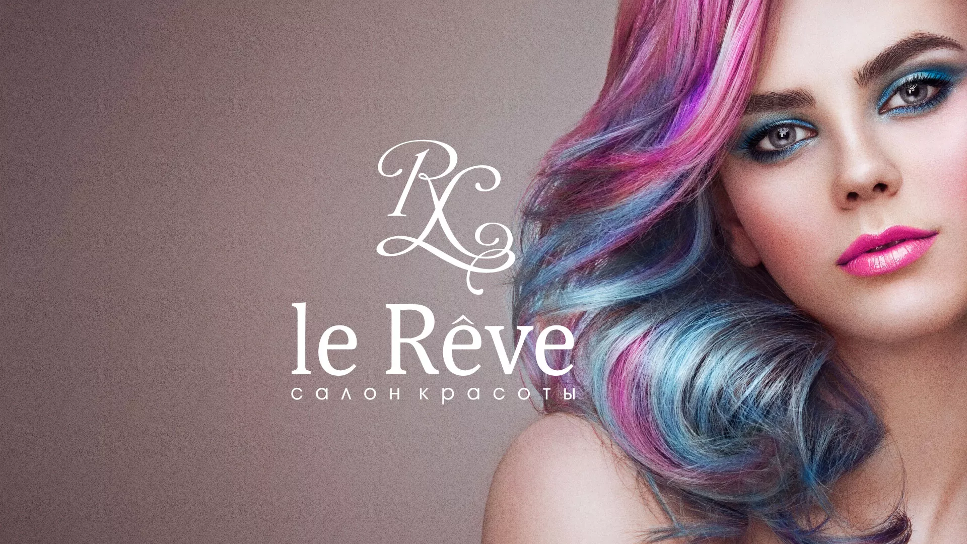 Создание сайта для салона красоты «Le Reve» в Артёмовске